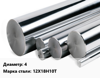 Круг нержавеющий 4 Сталь: 12Х18Н10Т, кг цена от 684 ₼ / кг, где купить, условия доставки в Баку и Бакинская области